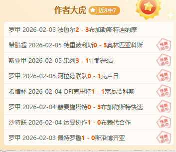 皇马队史再,创辉煌,楚阿梅尼助,55125中国彩吧,彩票分析,数据预测,彩票平台,在线投注