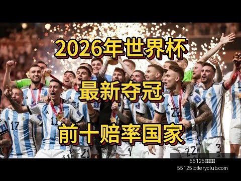 梅西帽子戏,法惊艳,美如画射门,55125中国彩吧,彩票分析,数据预测,彩票平台,在线投注