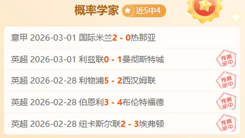 利物浦夺冠之路受阻！‘天下足球’报道遭遇新挑战